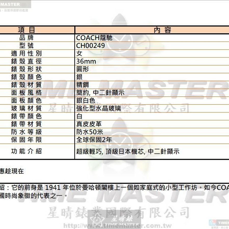 COACH手錶,編號CH00249,36mm銀圓形精鋼錶殼,銀白色簡約, 中二針顯示錶面,白真皮皮革錶帶款,立體感十足!-9