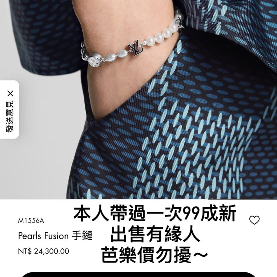 LV Pearls Fusion手鏈-9
