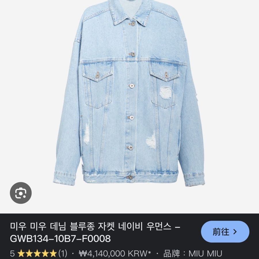 MIU MIU 破壞藍色牛仔外套 專櫃快9w 這裡又新又便宜-4