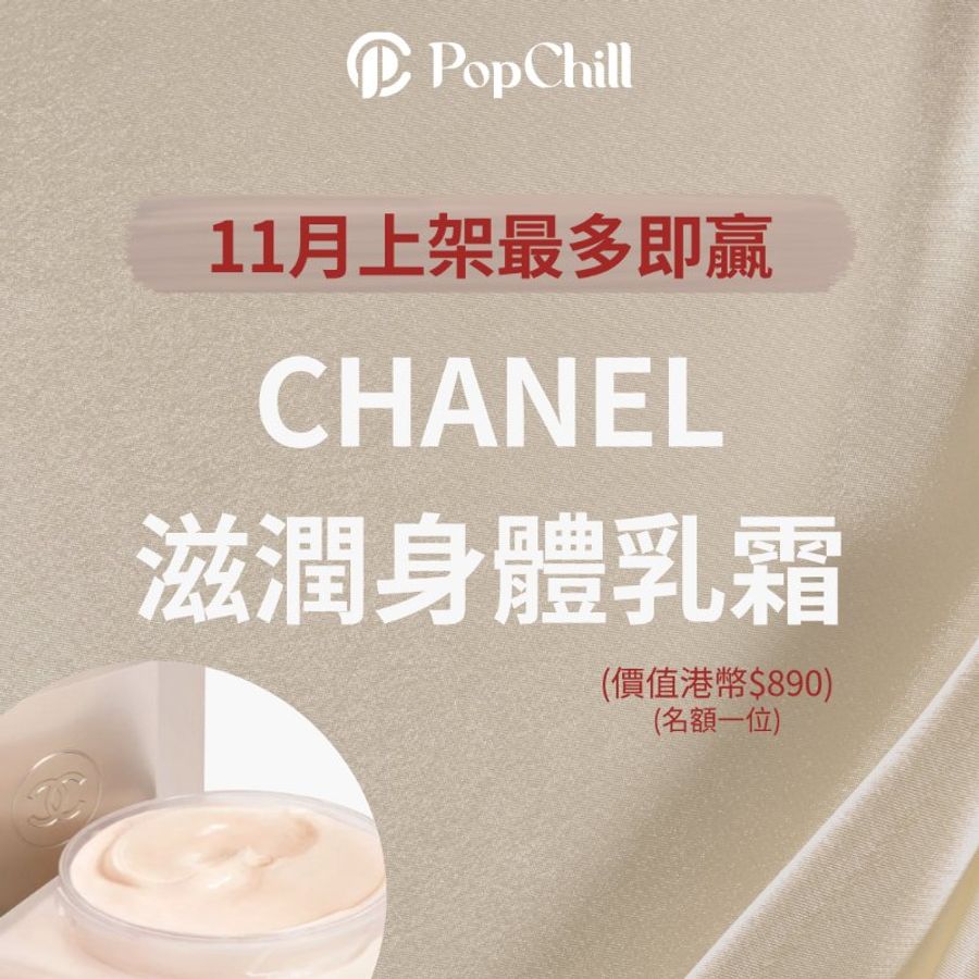[已結束] PopChill 11月個人賣家Chill送禮💕-0