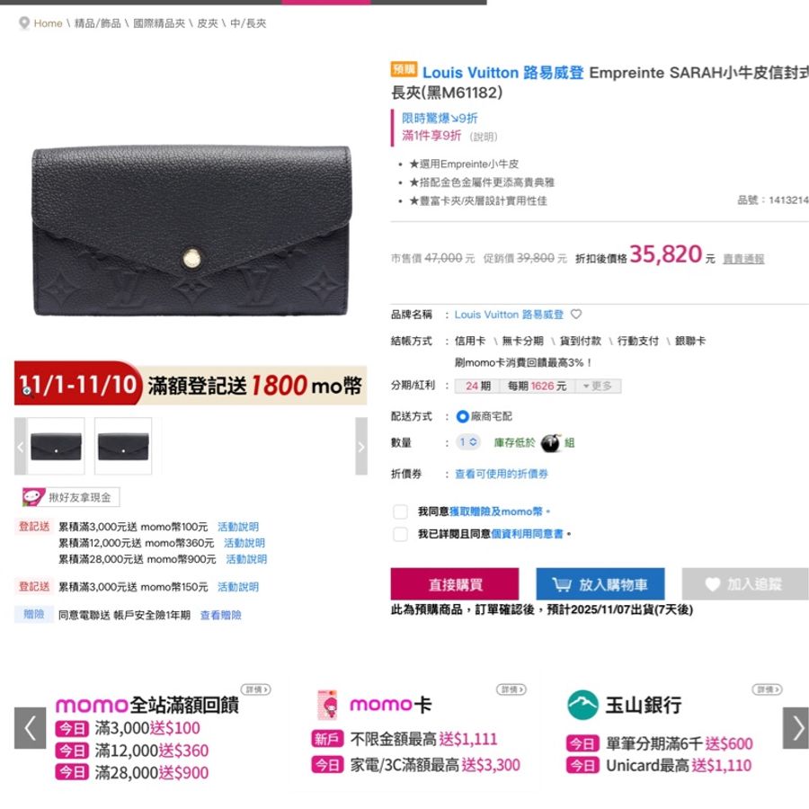 #LV Empreinte SARAH 黑色小牛皮信封式金釦長夾 Louis Vuitton-1