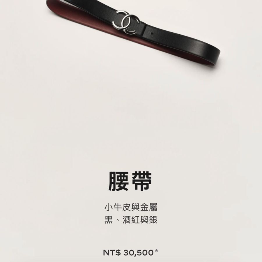 Chanel 雙C logo 雙面用寬腰帶 85cm-13