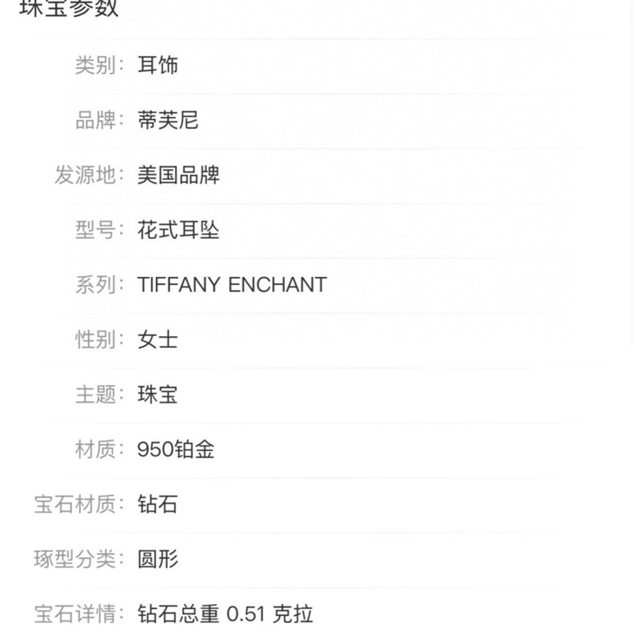 Tiffany蒂芙尼 Enchant Flower系列 PT950铂金满钻花朵耳钉-8