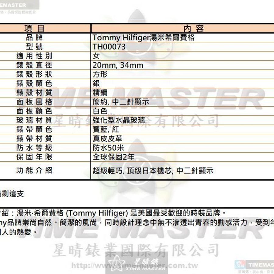 TommyHilfiger手錶,編號TH00073,20mm, 34mm銀錶殼,寶藍, 紅錶帶款-11