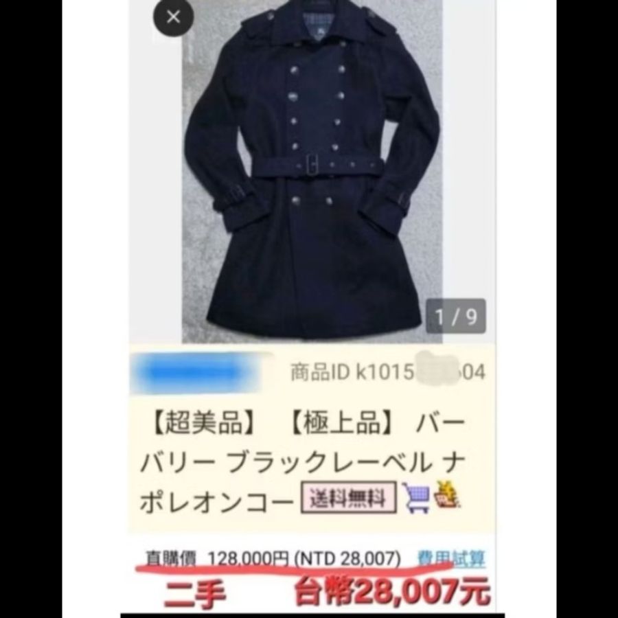 日本二手近新/Burberry 拿破崙男神羊毛大衣-2