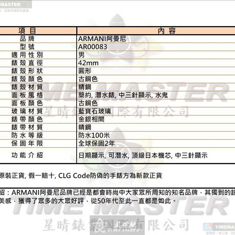 ARMANI手錶,編號AR00083,42mm古銅色錶殼,金銀相間錶帶款-9