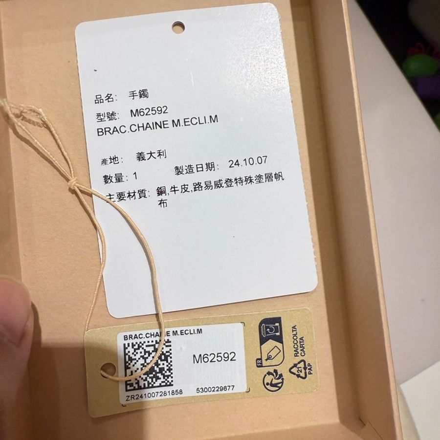 LV 手鍊-8