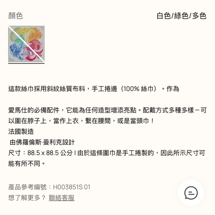Hermes 華麗輕羽 PLUMETS ET PANACHES El 90*90絲巾-7