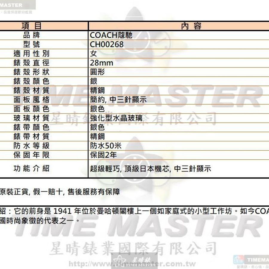 COACH手錶,編號CH00268,28mm銀圓形精鋼錶殼,銀色簡約, 中三針顯示錶面,銀色精鋼錶帶款,頂級時尚!-9
