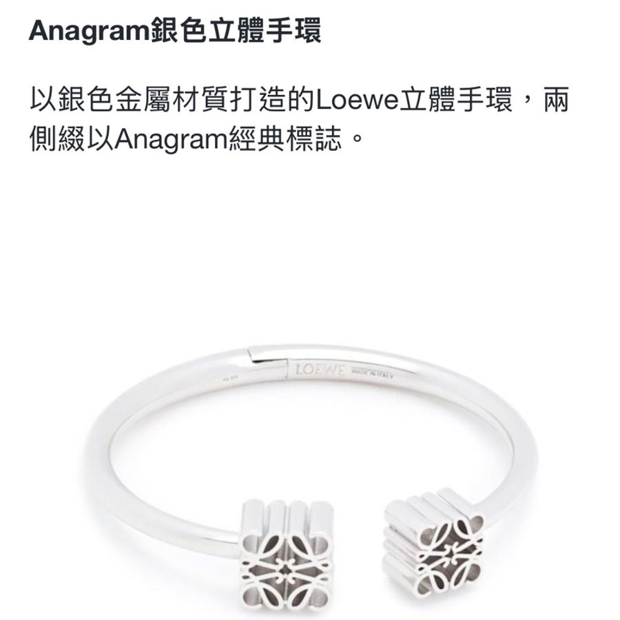 Loewe Anagram 純銀手環-2