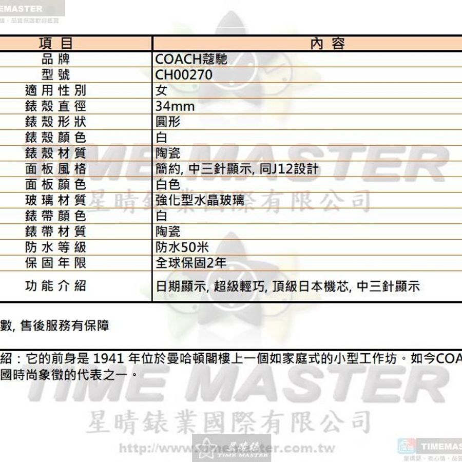 COACH手錶,編號CH00270,34mm白圓形陶瓷錶殼,白色簡約, 中三針顯示, 同J12設計錶面,白陶瓷錶帶款-13
