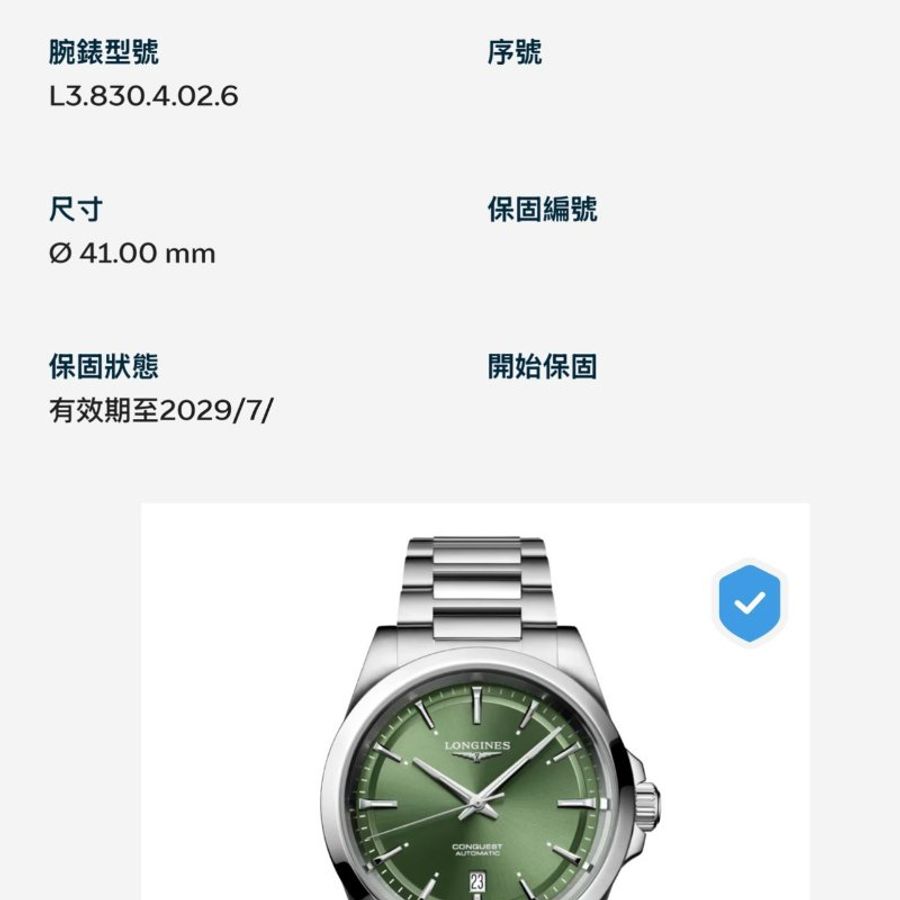【大眾名錶】LONGINES浪琴 L3.830.4.02.6 征服者系列 綠色面盤 2024/07 大眾名錶B1256-9