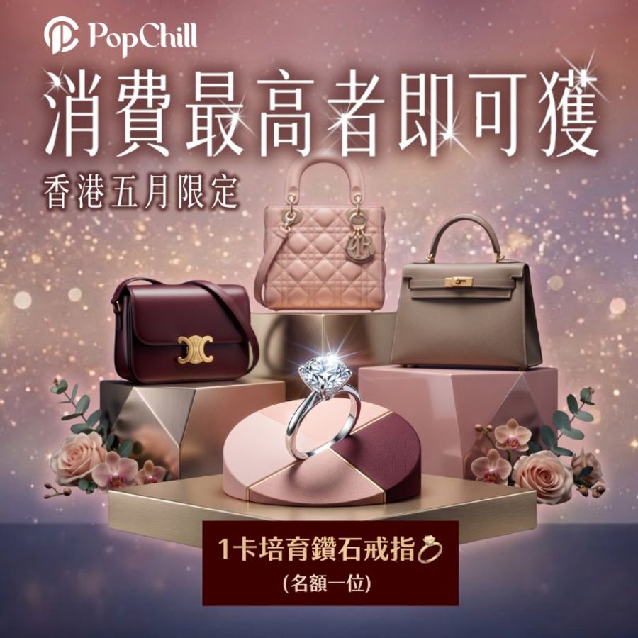 [已結束] 5月消費最高者即可獲1卡鑽石戒指-0