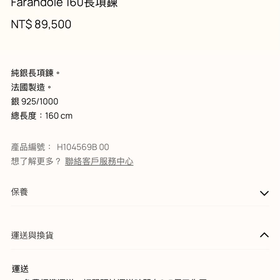 Hermes 愛馬仕 豬鼻子純銀長項鍊160公分-3