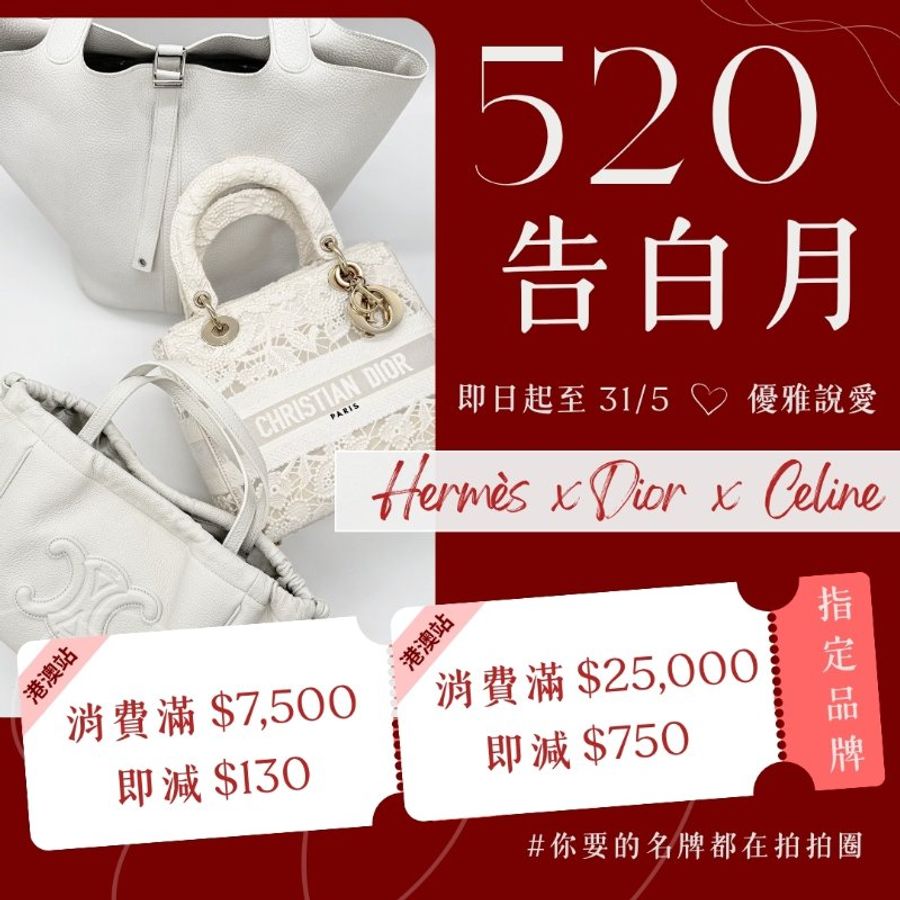 [已結束] 520告白月💕 最高即減$750💸-0