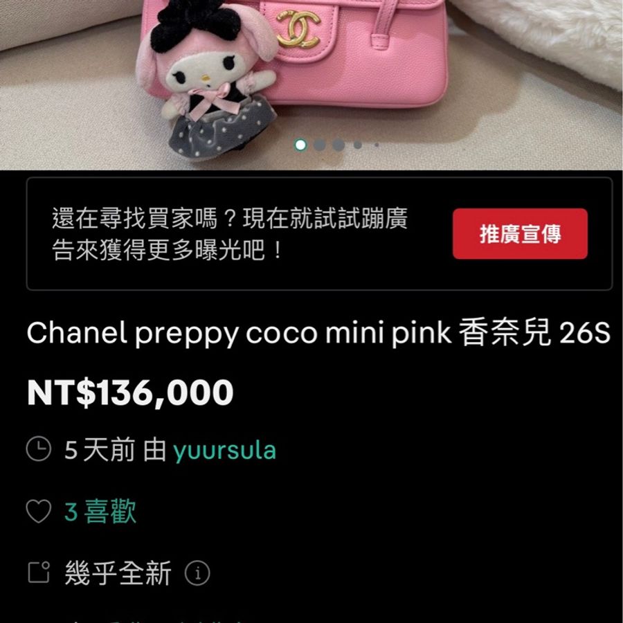 Chanel preppy coco mini pink 香奈兒 26S-15