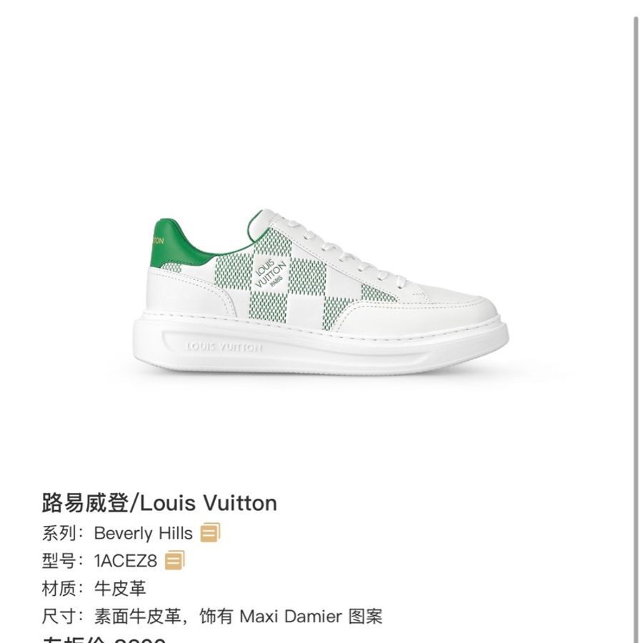 全新 LV 路易威登 Beverly hills系列 白色棋盤格綠尾 休閒鞋 運動鞋 板鞋 厚底顯腿長 超輕百搭 男款 白色 超值 40碼-6