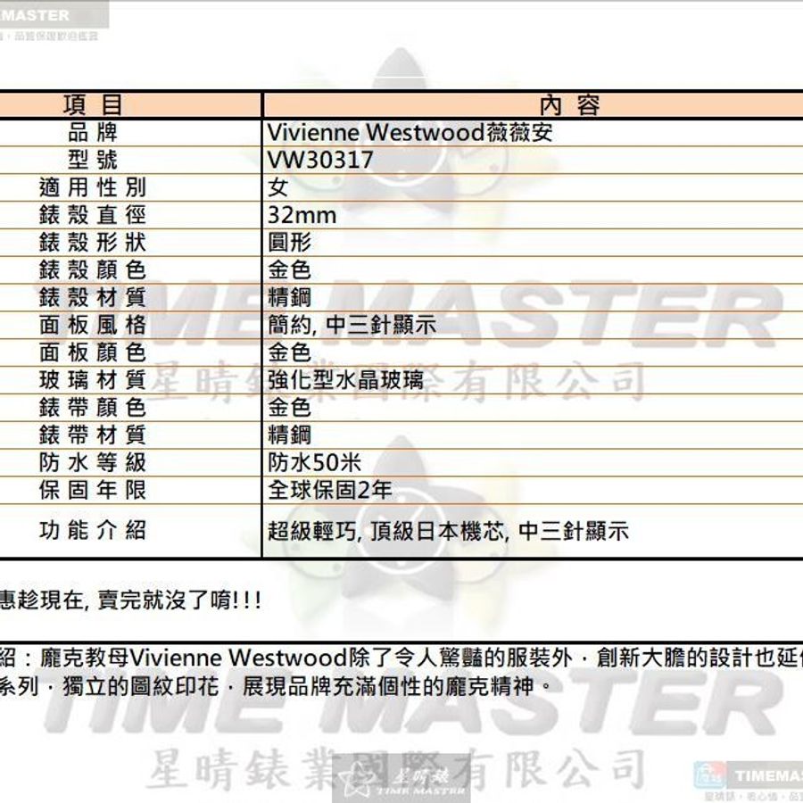 Vivienne Westwood手錶,編號VW30317,32mm金色錶殼,金色錶帶款-11