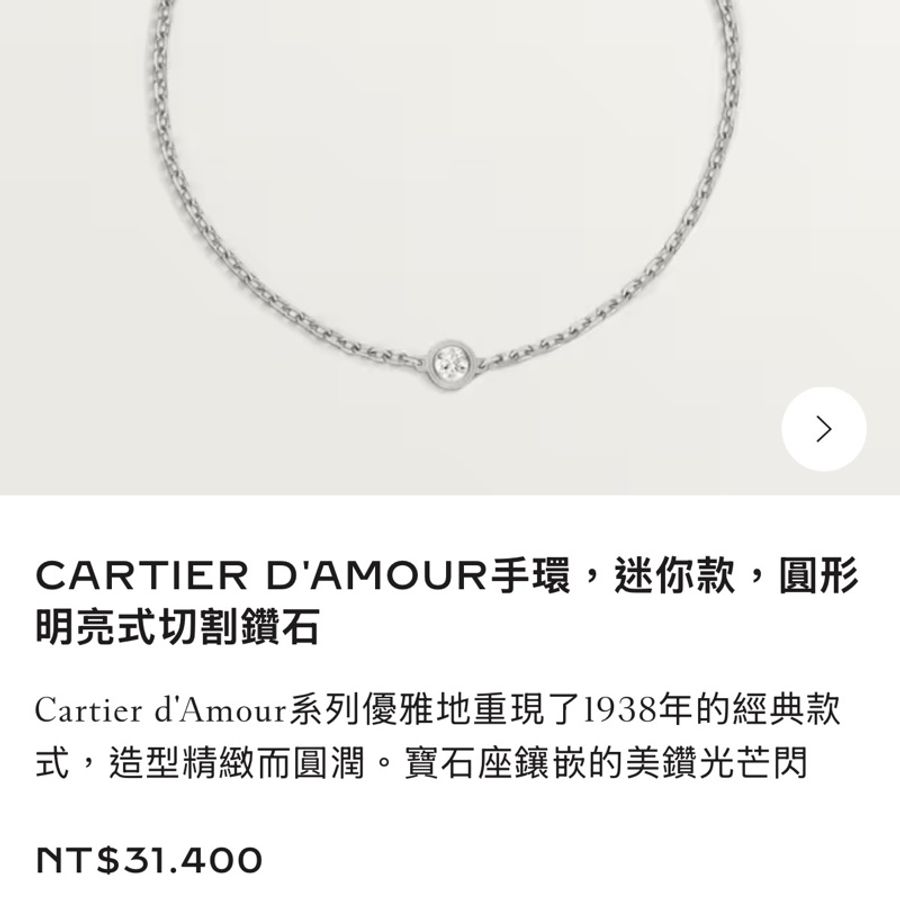 Cartier D'AMOUR手鏈 迷你款 白金-4