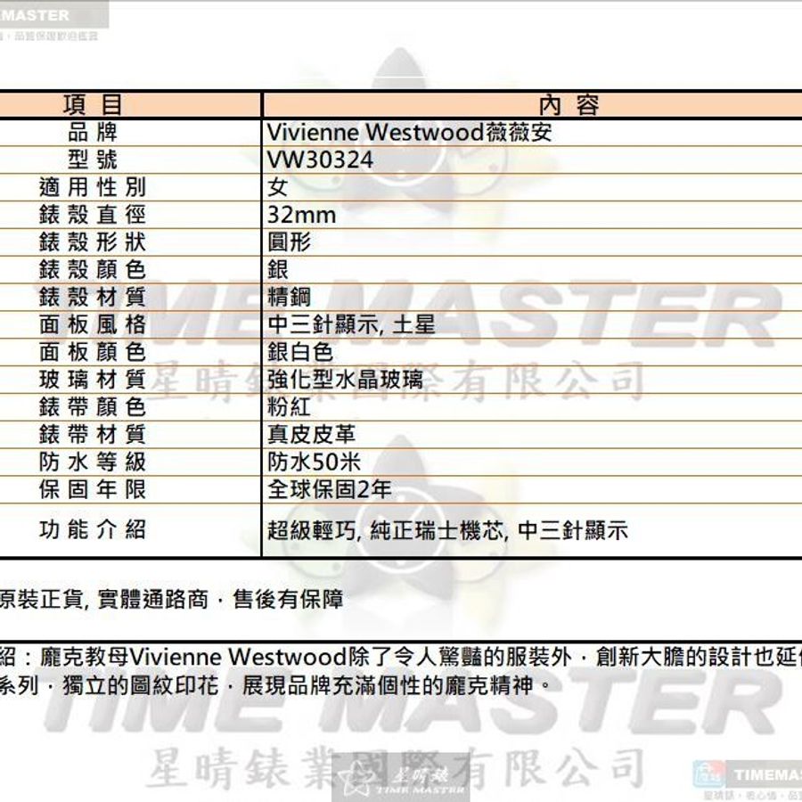Vivienne Westwood手錶,編號VW30324,32mm銀錶殼,粉紅錶帶款-9