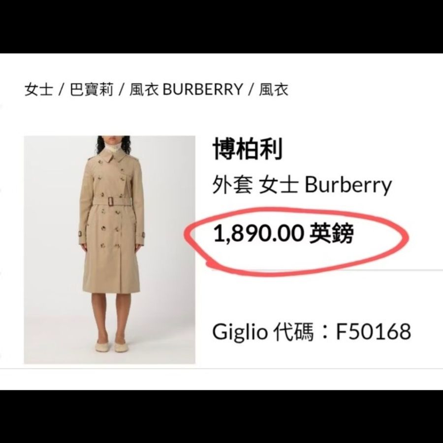 全新未使用/原價9萬9/女38號/ Burberry/女神長版風衣-5