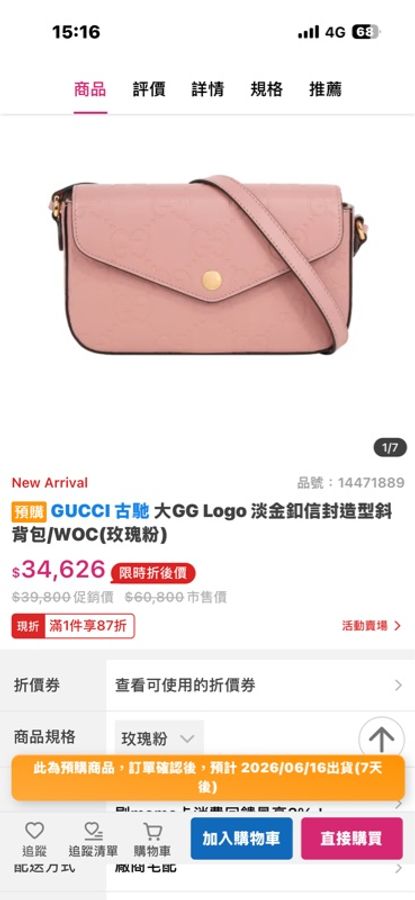 Gucci 玫瑰粉信封斜背包-4