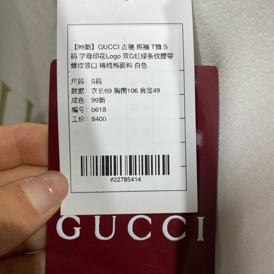 GUCCI古馳 短袖tee T恤 S碼 字母印花Logo 雙G紅綠條紋腰帶 白色-4