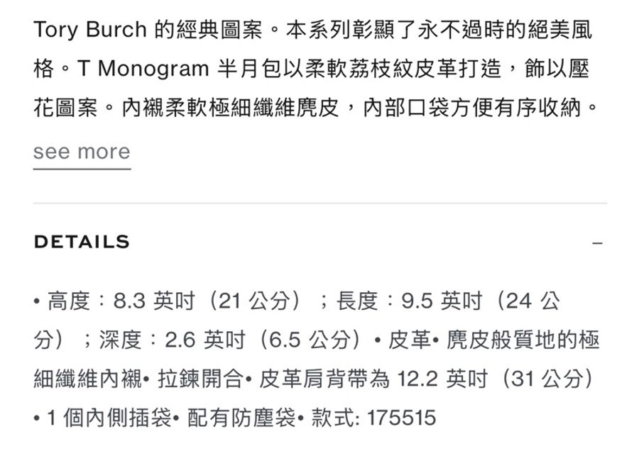 Tory Burch 荔枝紋半月包 黑色-6