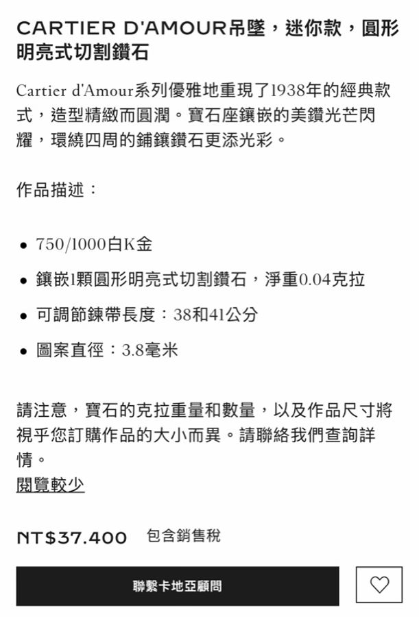Cartier D’amour迷你款白金項鍊-12