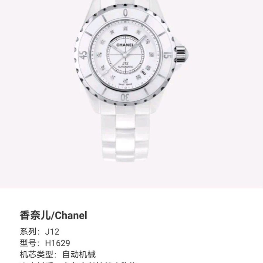 CHANEL香奈兒J12系列白陶瓷機械腕表 38表徑 內圈刻度12鑽-4