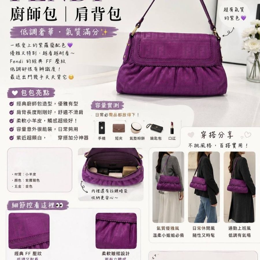 FENDI 紫羅蘭 FF 緹花肩背廚師包|越看越有韻味的一顆經典包-9