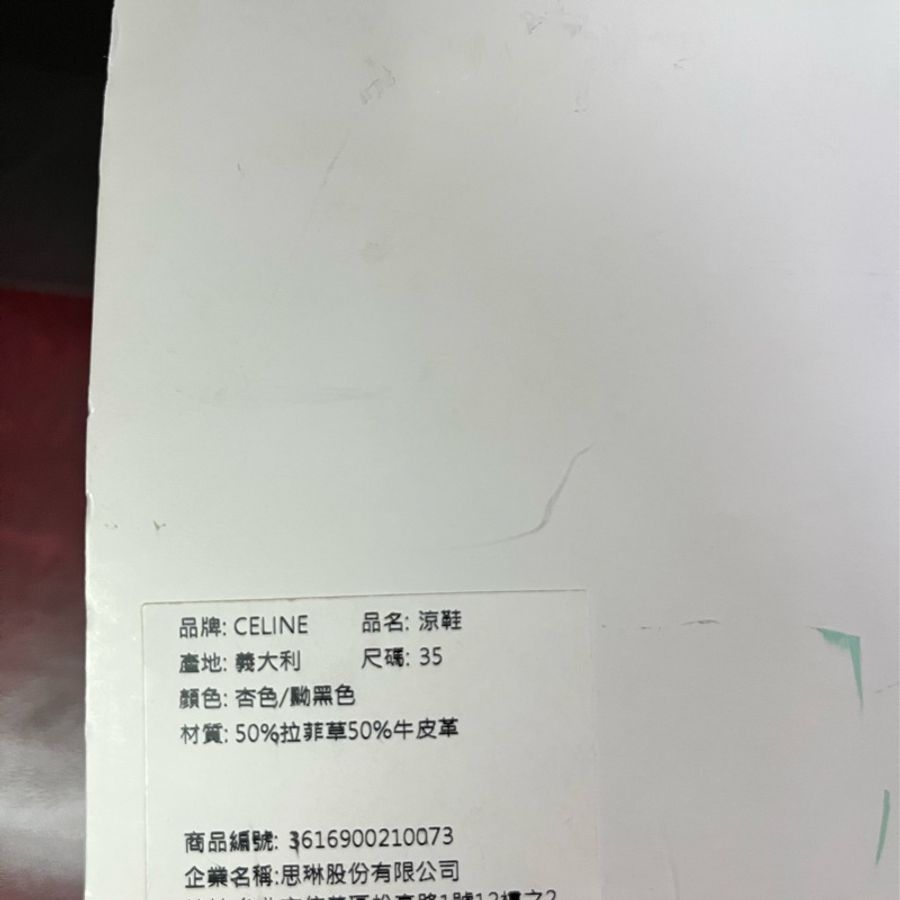 CELINE PARIS《全新》VIC限定 拉菲亞×小牛皮 LYMPIA 平底涼鞋 35號 全配-22