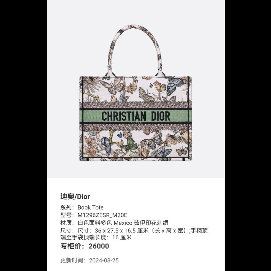 Dior/迪奧 Book Tote
白色布料多色Mexico茹伊印花刺繡-8