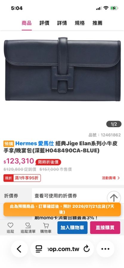 激甜奧爾近新全配閒置有購買證明及鑒定✨ Hermes 愛馬仕經典Jige Elan系列小牛皮手拿/晚宴包/松柏綠激甜-13