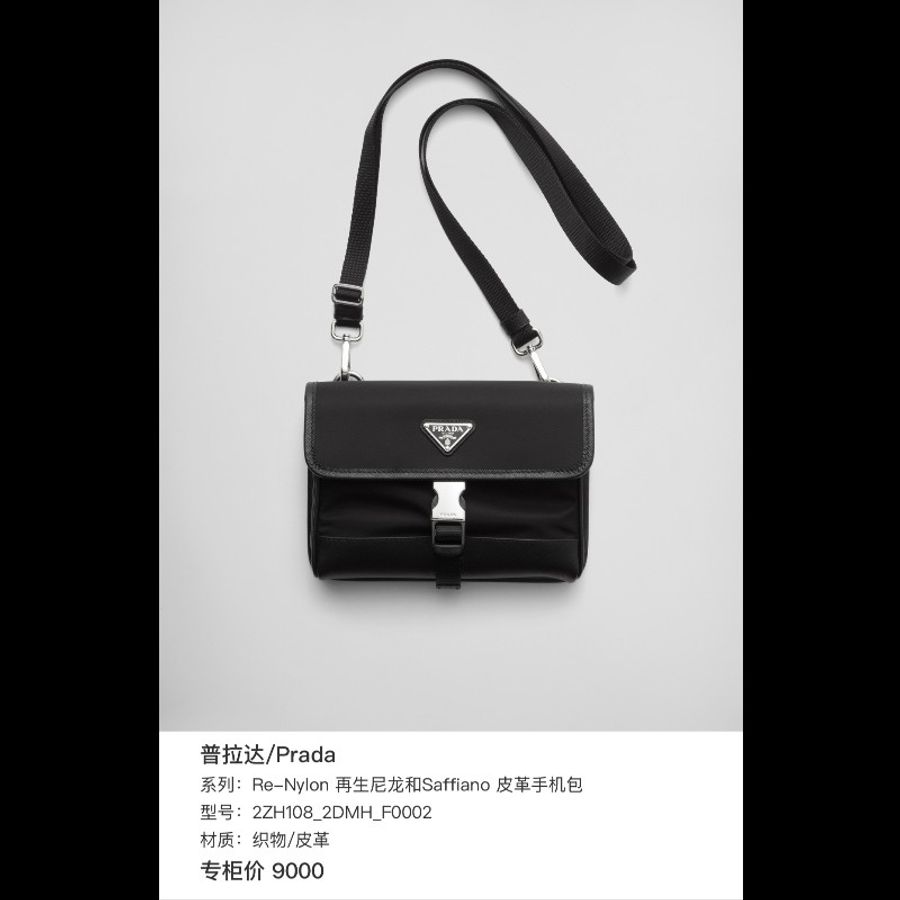 普拉達 Prada Re-Nylon 手機包,黑色尼龍拼皮郵差包-7