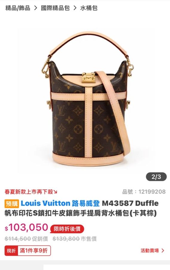 LV Duffle M43587 薯條包,手提、斜背包-10