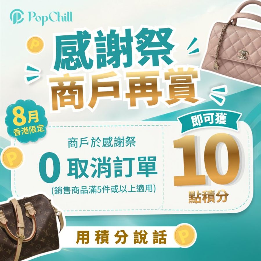 [香港限定] 感謝祭 - 商戶再賞🥳-0