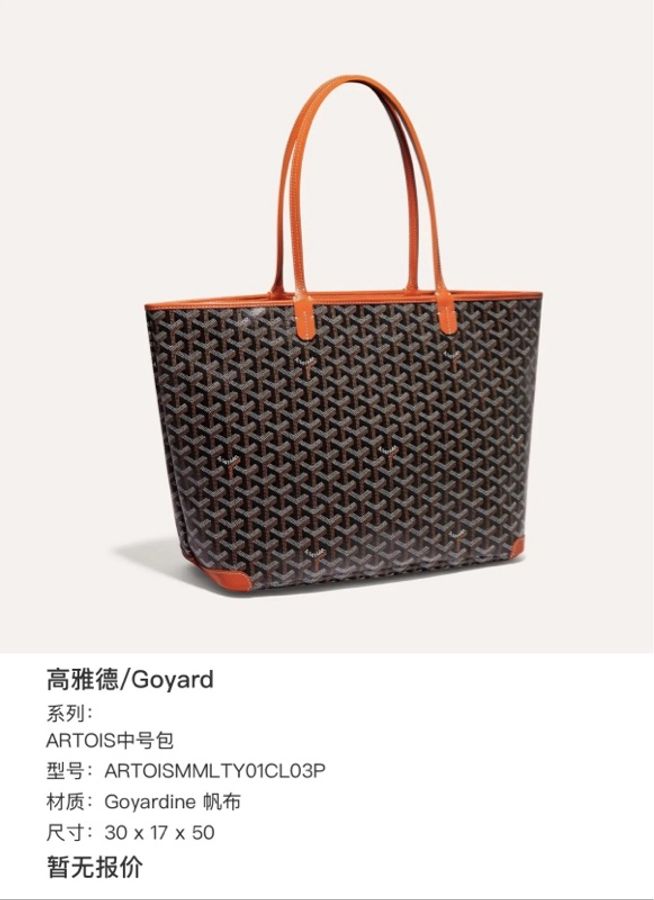 高雅德/Goyard ARTOIS中号包 棕色老花彩繪法鬥款-4