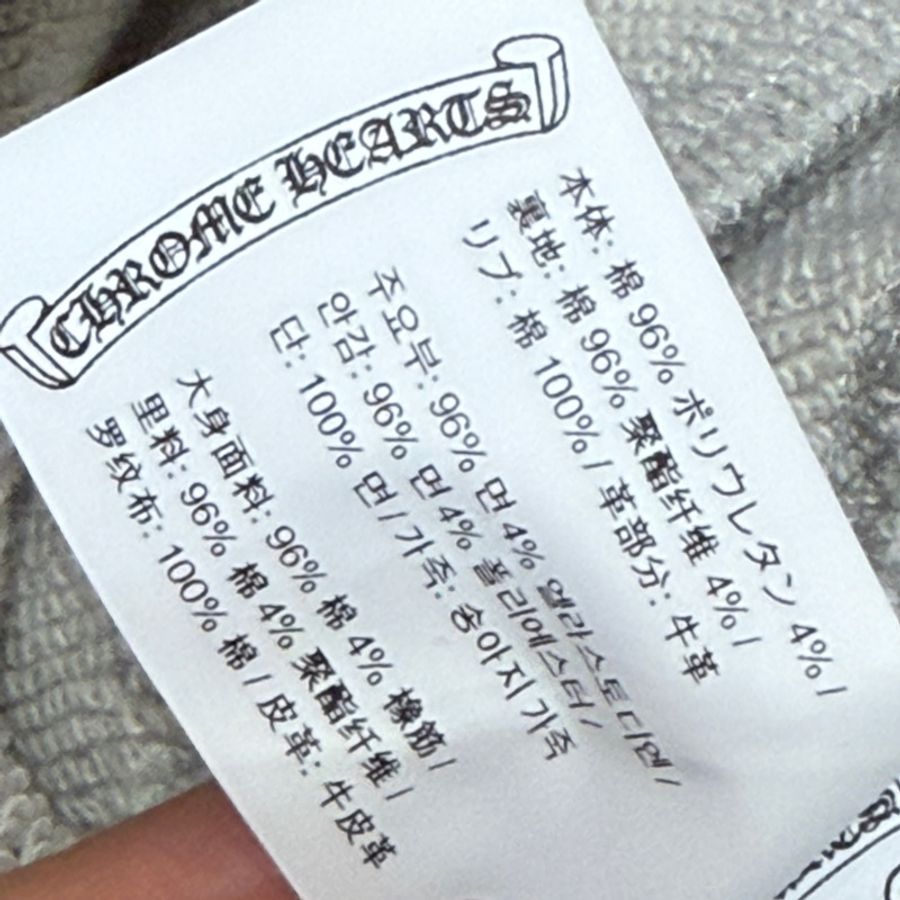 Chrome hearts 灰色貼皮運動褲-12
