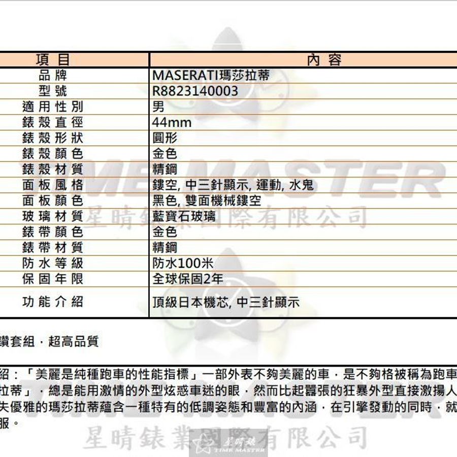 MASERATI手錶,編號R8823140003,44mm金色錶殼,金色錶帶款-9
