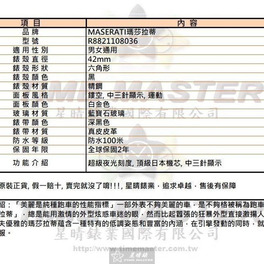 MASERATI手錶,編號R8821108036,42mm黑錶殼,深黑色錶帶款-9