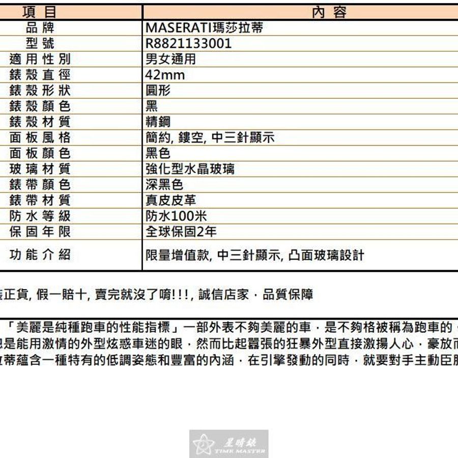 MASERATI手錶,編號R8821133001,42mm黑錶殼,深黑色錶帶款-9