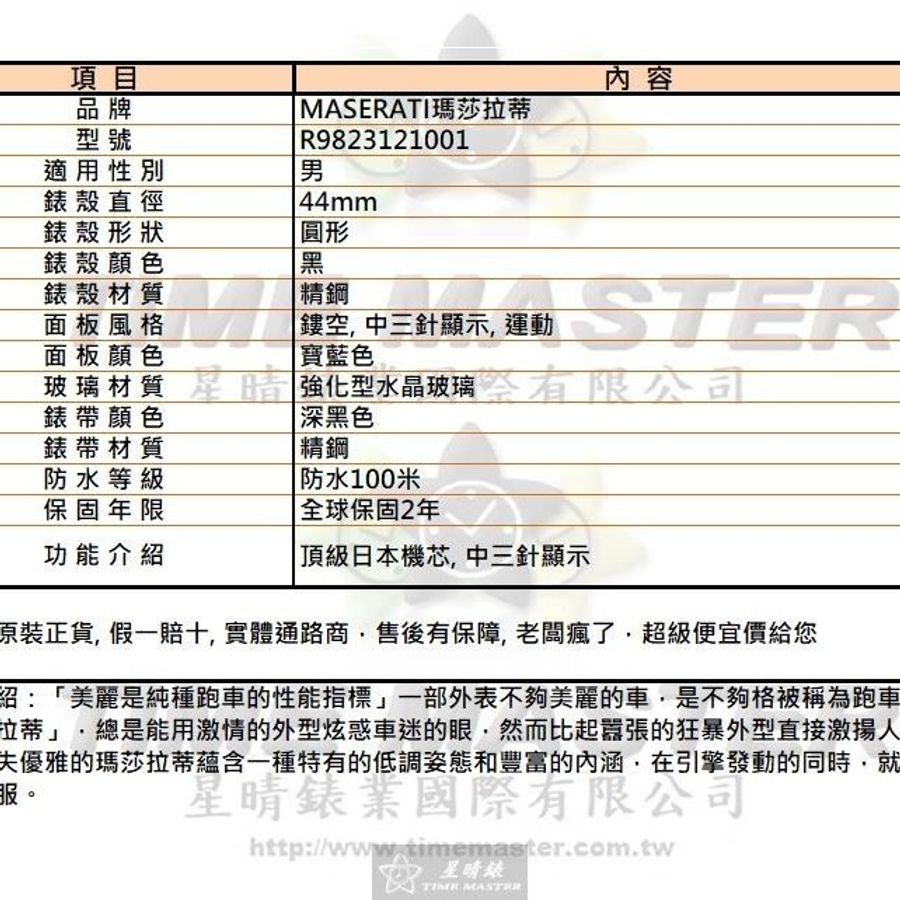 MASERATI手錶,編號R8823121001,44mm黑錶殼,深黑色錶帶款-11