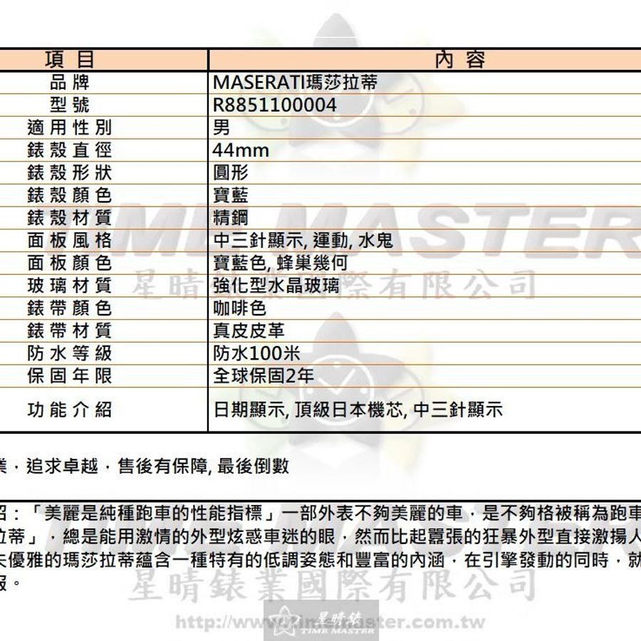 MASERATI手錶,編號R8851100004,44mm寶藍錶殼,咖啡色錶帶款-13