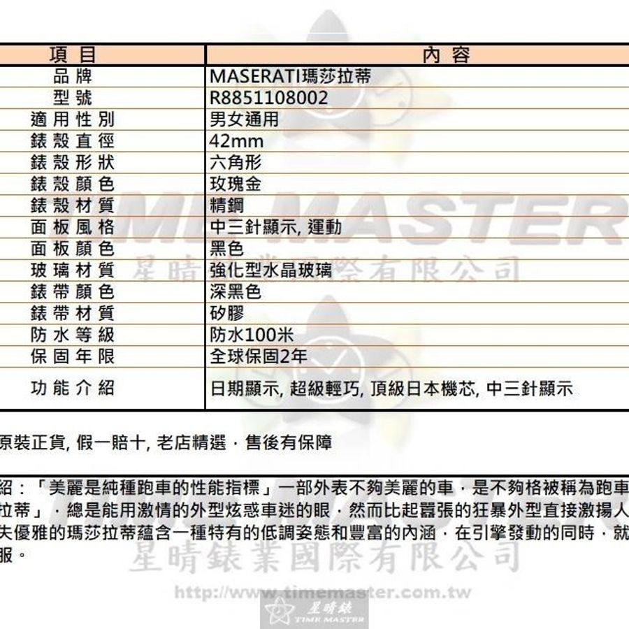 MASERATI手錶,編號R8851108002,42mm玫瑰金錶殼,深黑色錶帶款-11