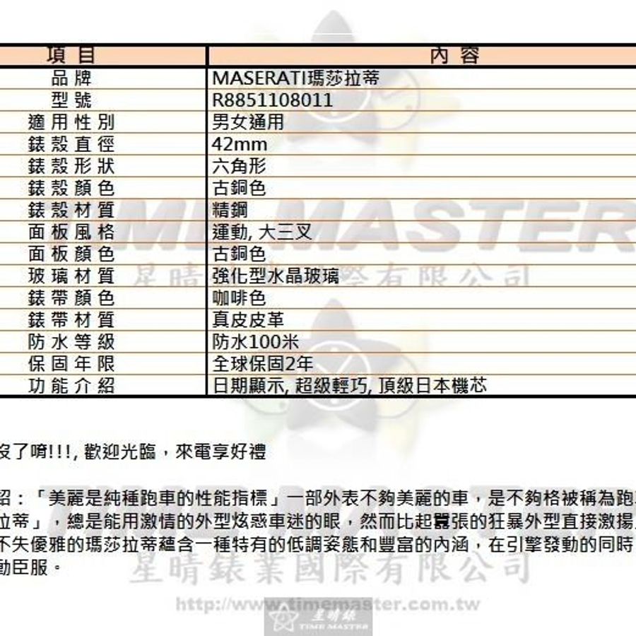 MASERATI瑪莎拉蒂男女通用錶,編號R8851108011,42mm古銅色錶殼,咖啡色錶帶款-9