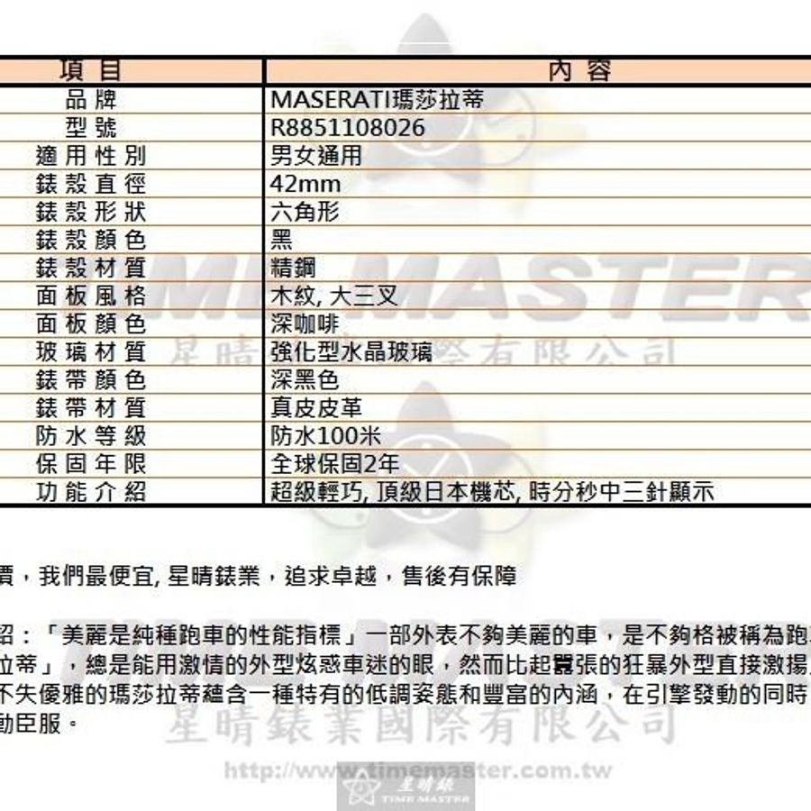 MASERATI瑪莎拉蒂男女通用錶,編號R8851108026,42mm黑錶殼,深黑色錶帶款-11