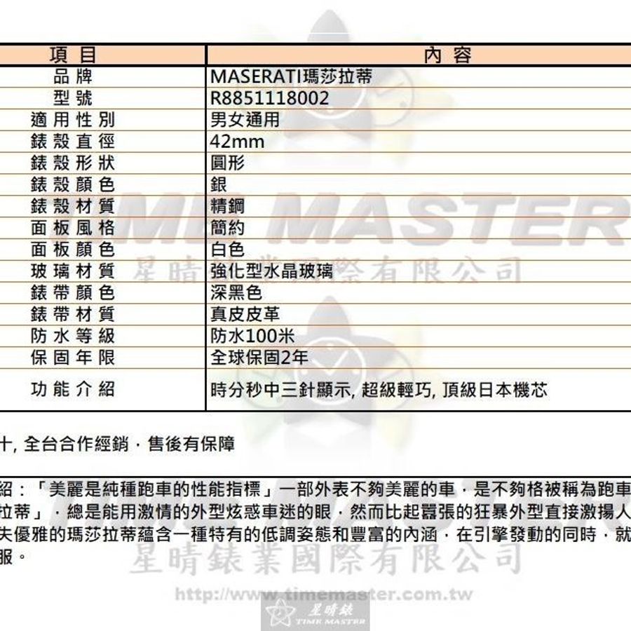 MASERATI手錶,編號R8851118002,42mm銀圓形精鋼錶殼,白色簡約錶面,深黑色真皮皮革錶帶款-13
