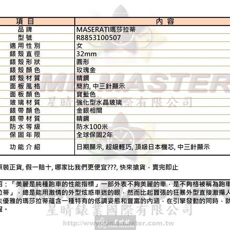 MASERATI手錶,編號R8853100507,32mm玫瑰金錶殼,金銀相間錶帶款-13