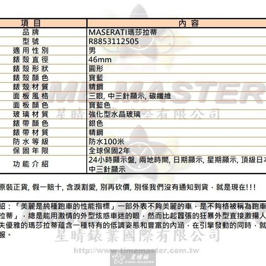 MASERATI手錶,編號R8853112505,46mm寶藍錶殼,銀色錶帶款-11